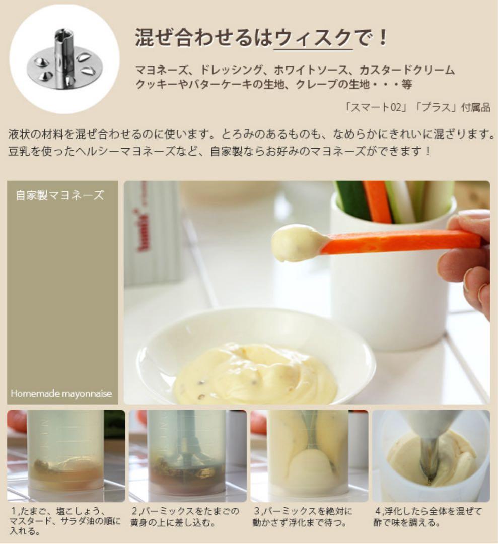 bamix M300 スマートホワイト バーミックス 離乳食 ハンドブレンダー