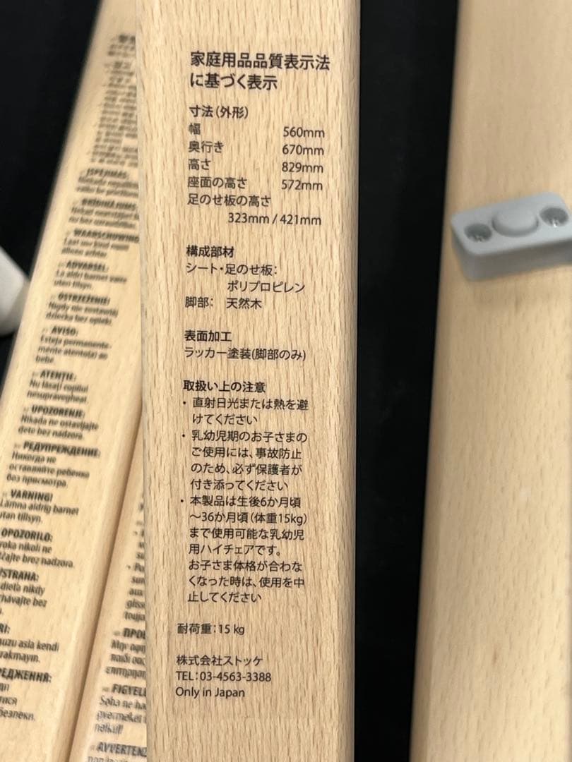 M1【used】STOKKE CLIKK Tray ハイチェア　ベビーチェア