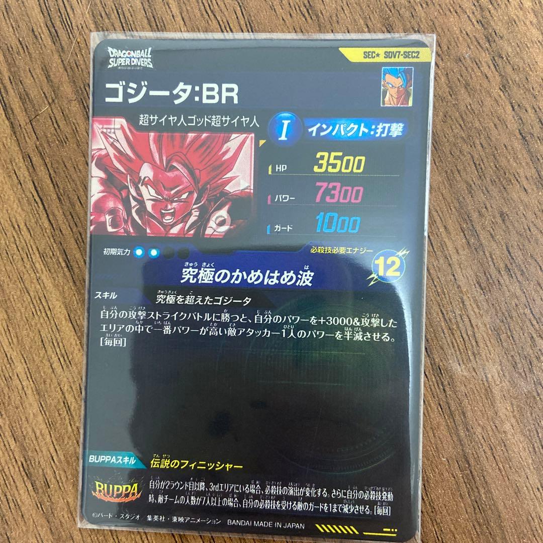 ドラゴンボールダイバーズ7弾8弾