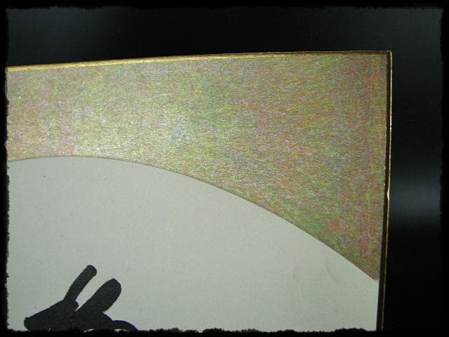 鵬雲斎 大宗匠 柳緑 裏千家 15代 玄室 色紙 肉筆 茶道具 u36