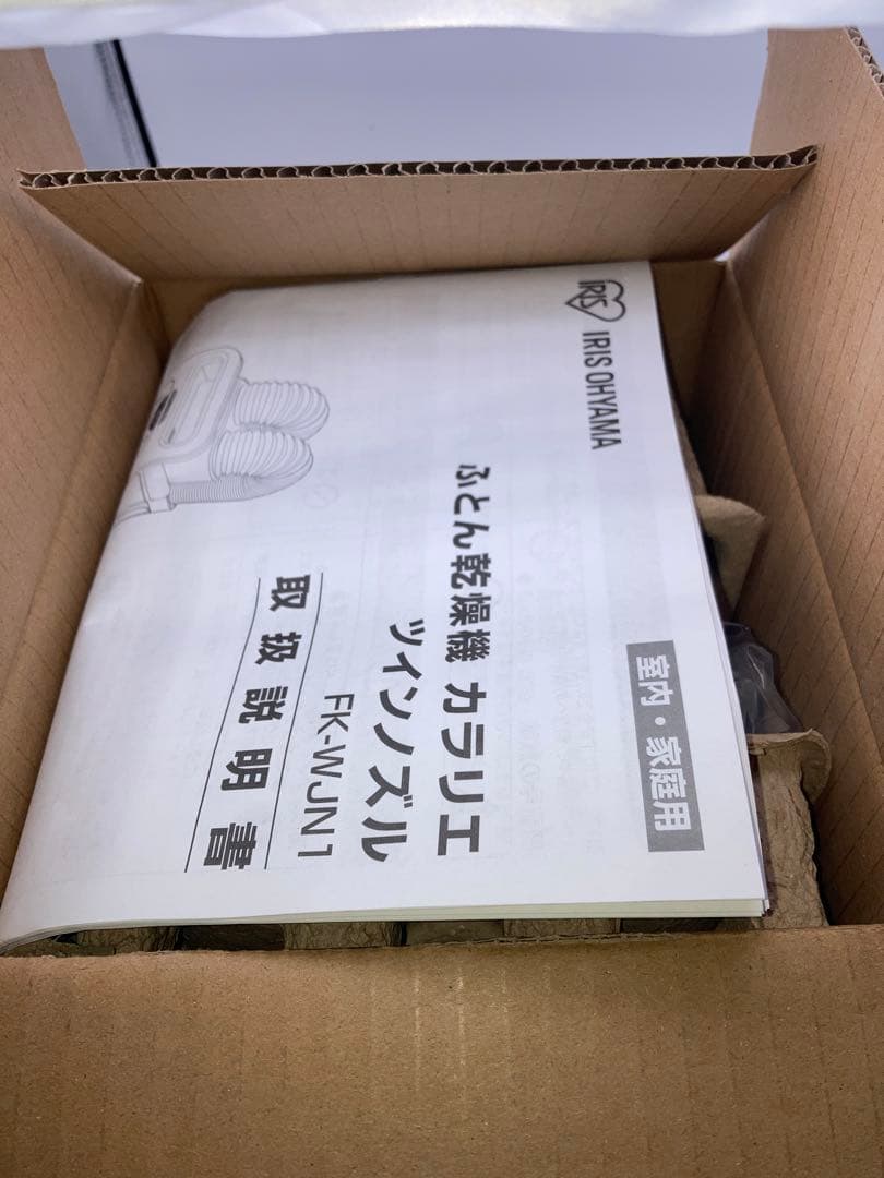 新品　アイリスオーヤマ　ふとん乾燥機 カラリエ ツインノズル FK-WJN1-N