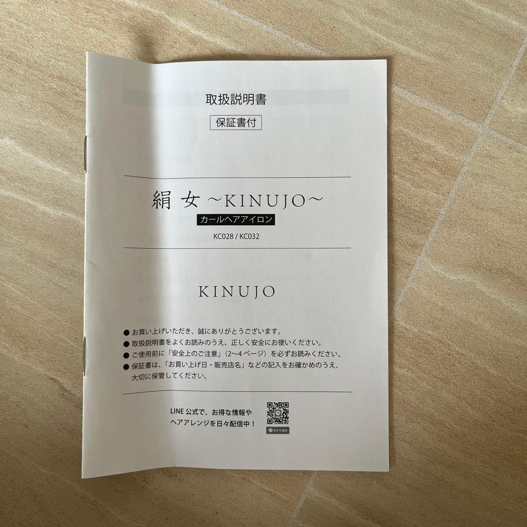 ヘアアイロン KINUJO KC032 WHITE