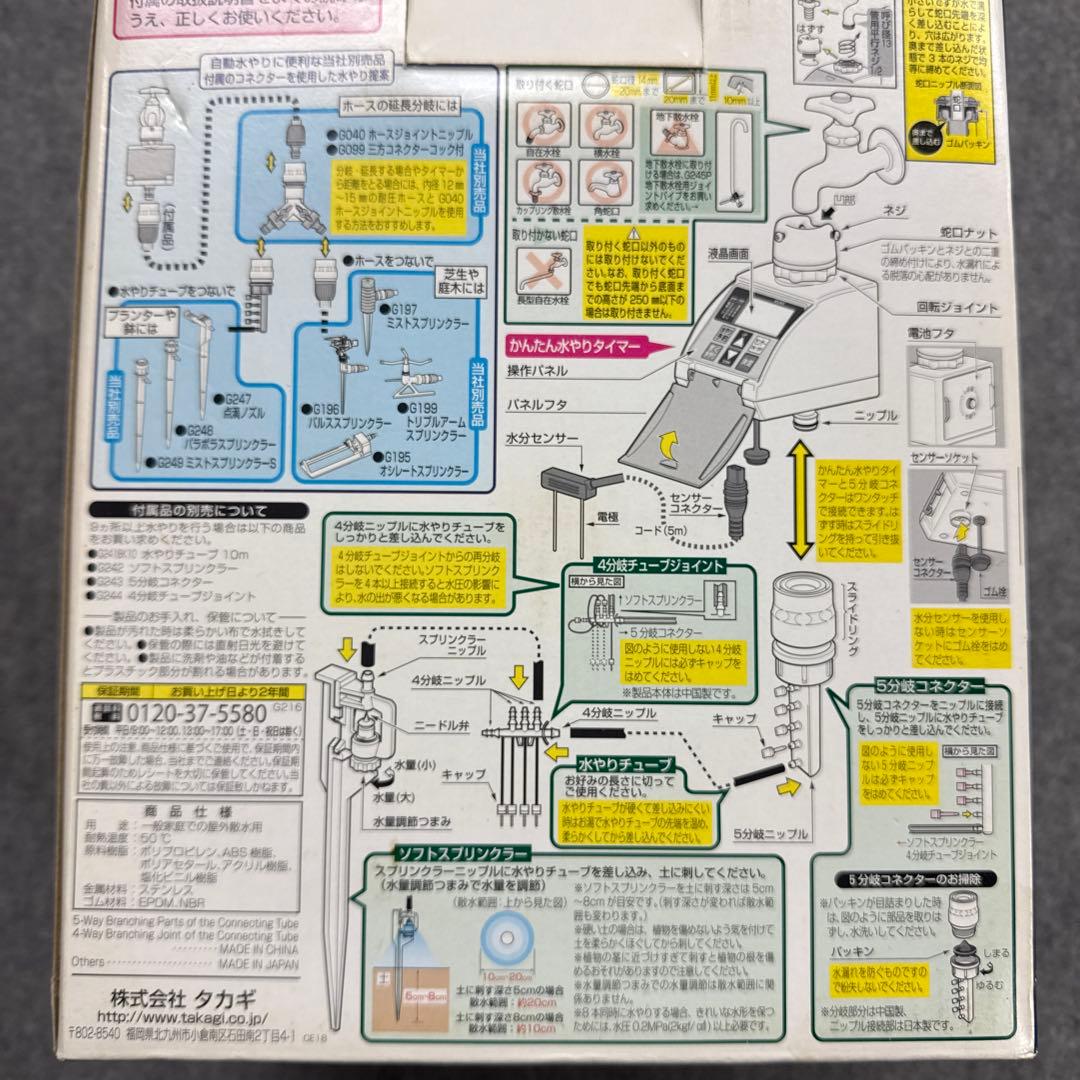 タカギ　水分量を感知しタイマーで自動水やり　お得セット
