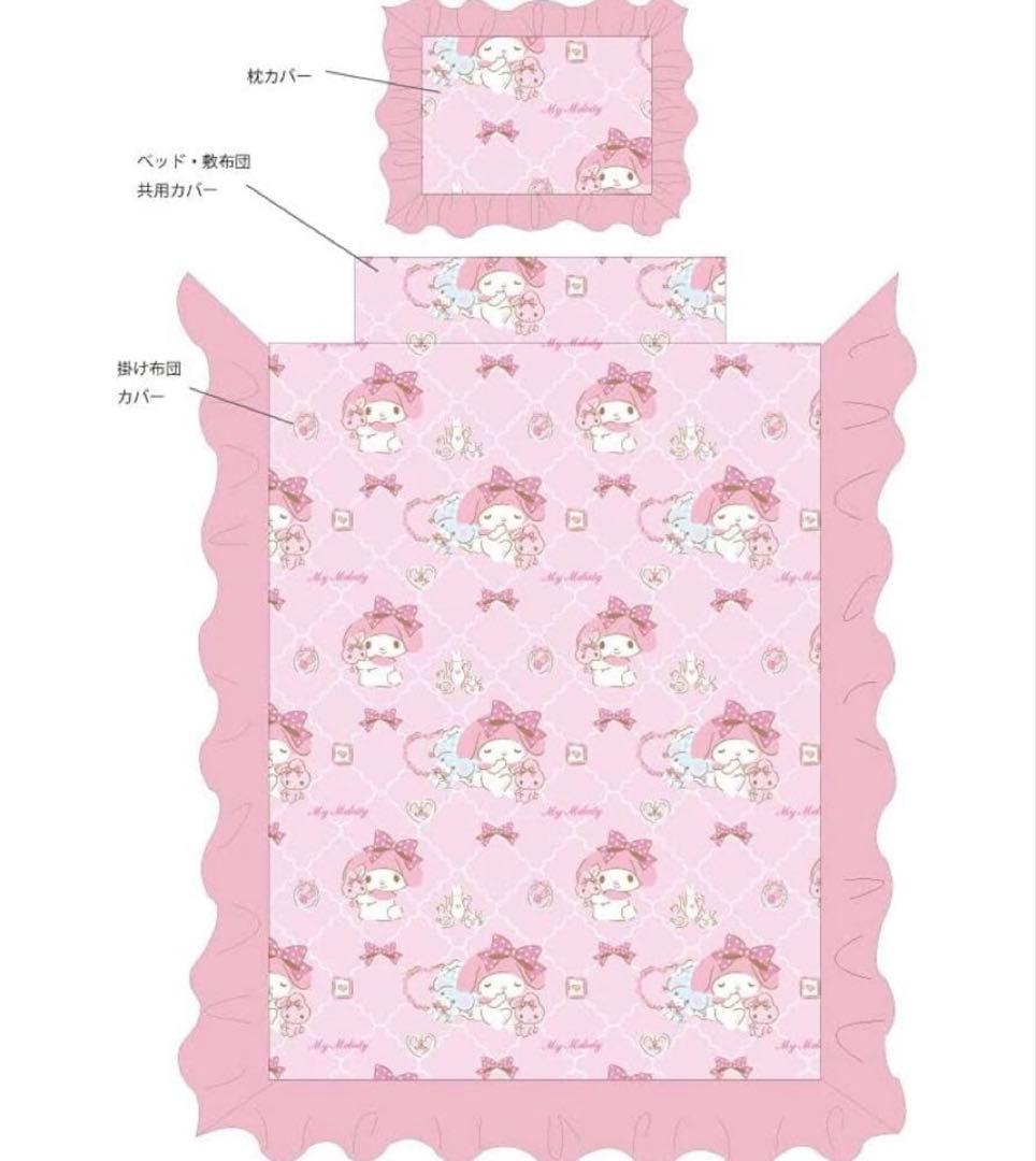 マイメロ 布団カバー3点セット