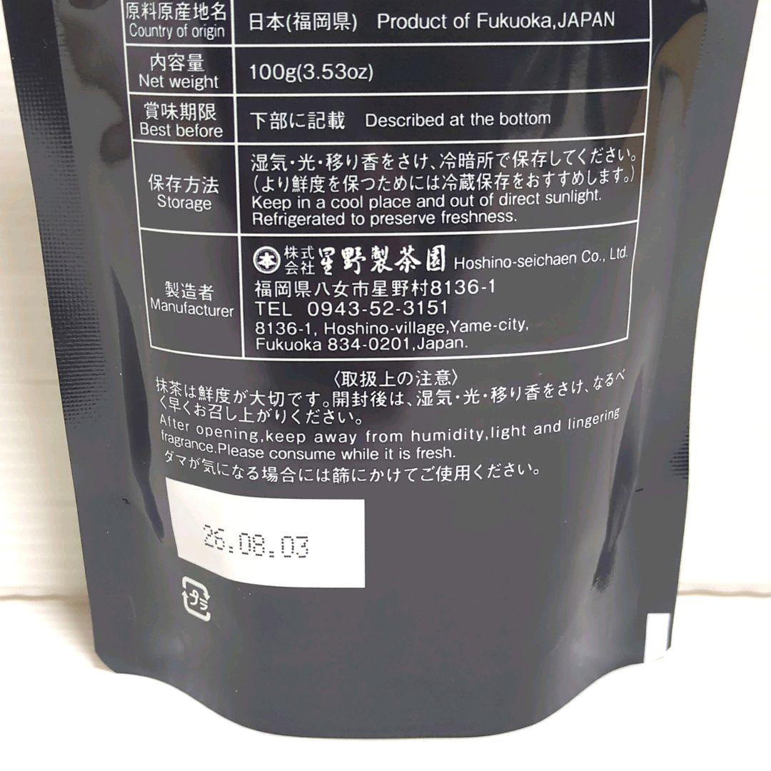 【新品】星野製茶園 八女抹茶 もくれん 100g×4袋 業務用 大容量 送料無料
