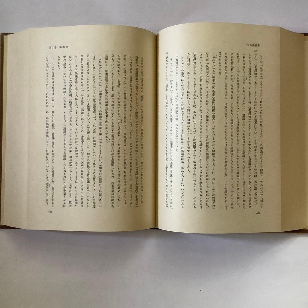 「アリストテレス全集」　全17巻　　岩波書店