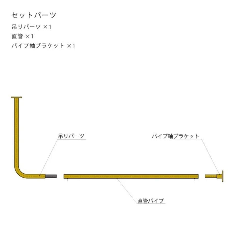 上手工作所　真鍮製 L字天吊りハンガーバー Sサイズ H220 1セット