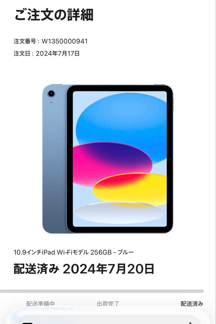 今日限定値下げ！iPad 本体 第10世代 Wi-Fi 256GB ブルー