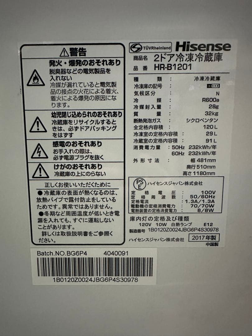 冷蔵庫　ハイセンス　HR-B1201