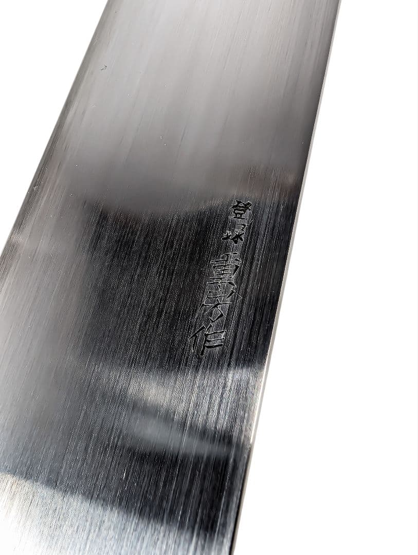 【 重房 】霞地 牛刀210mm Shigefusa Gyuto