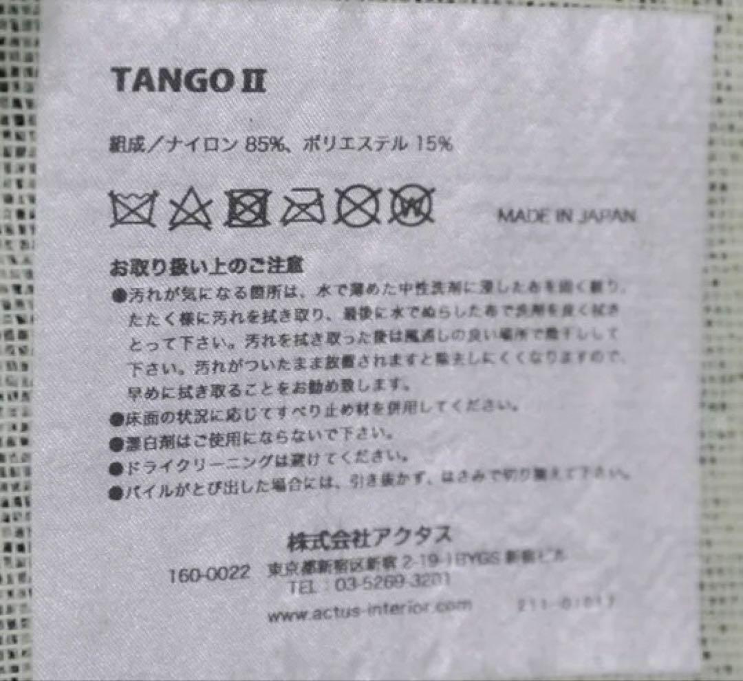 アクタス　ラグ　タンゴⅡ