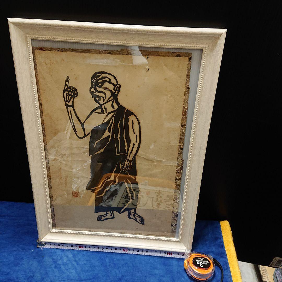 作者不詳、木版画