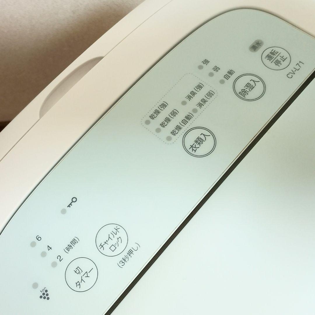 SHARP　CV-L71W　プラズマクラスター搭載　衣類乾燥除湿機　2022年製