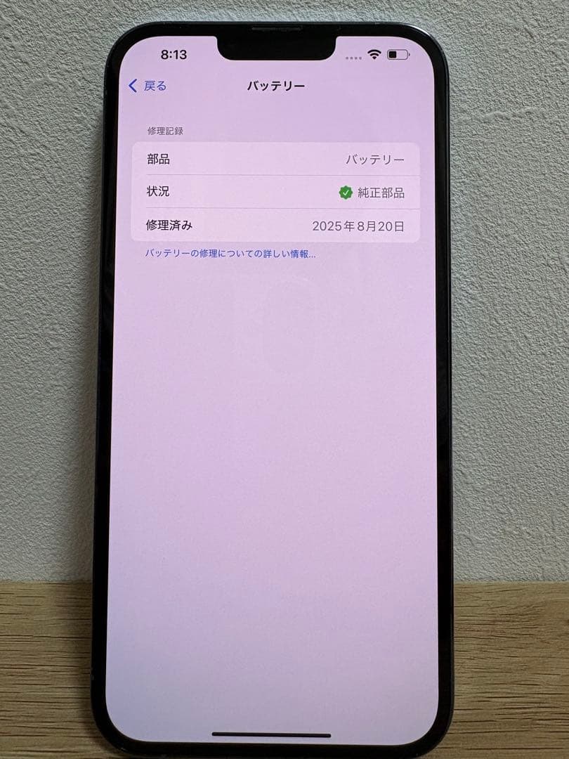 iPhone13promax 512GB シエラブルー バッテリー100%