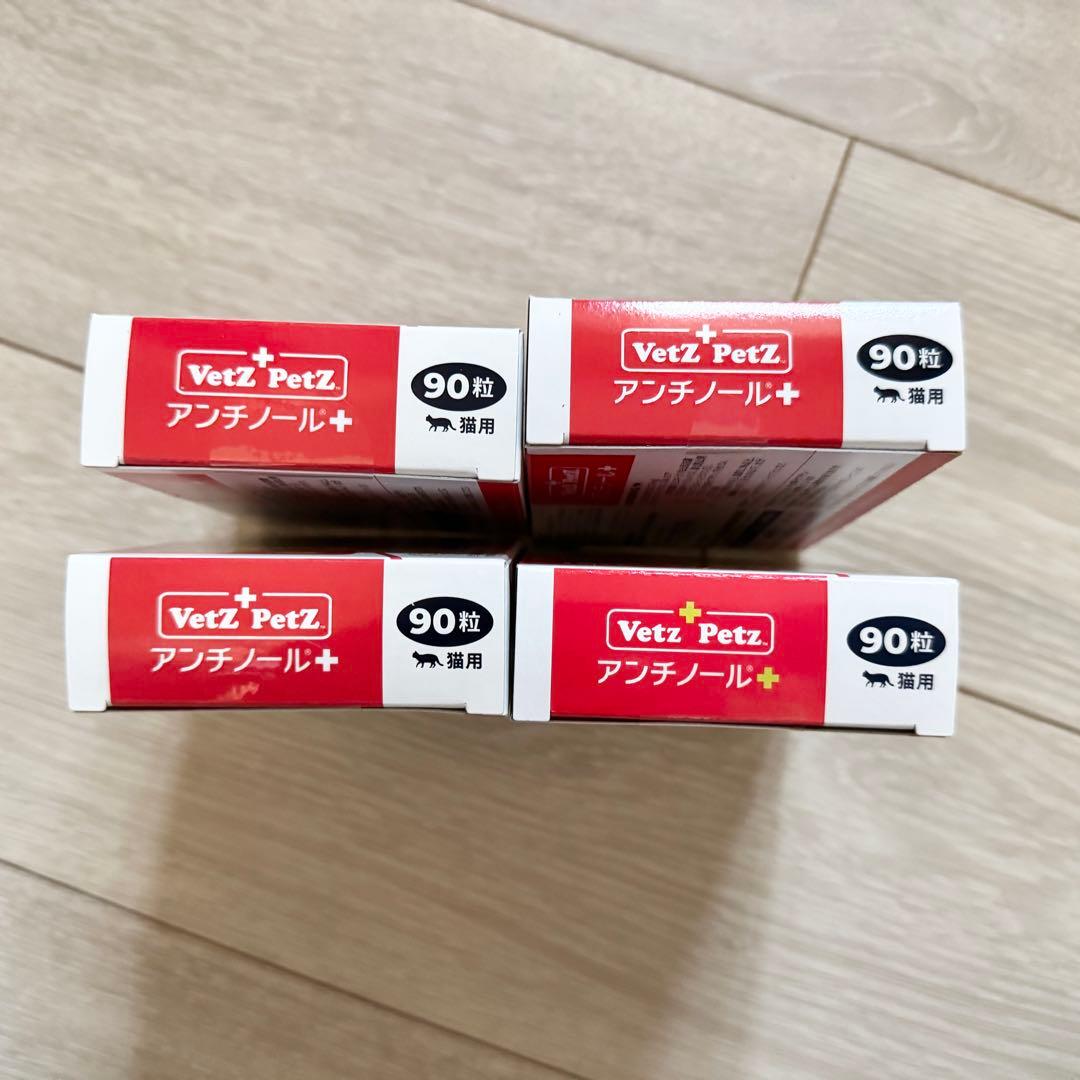猫用アンチノール　プラス 4箱(1箱90粒入) セット