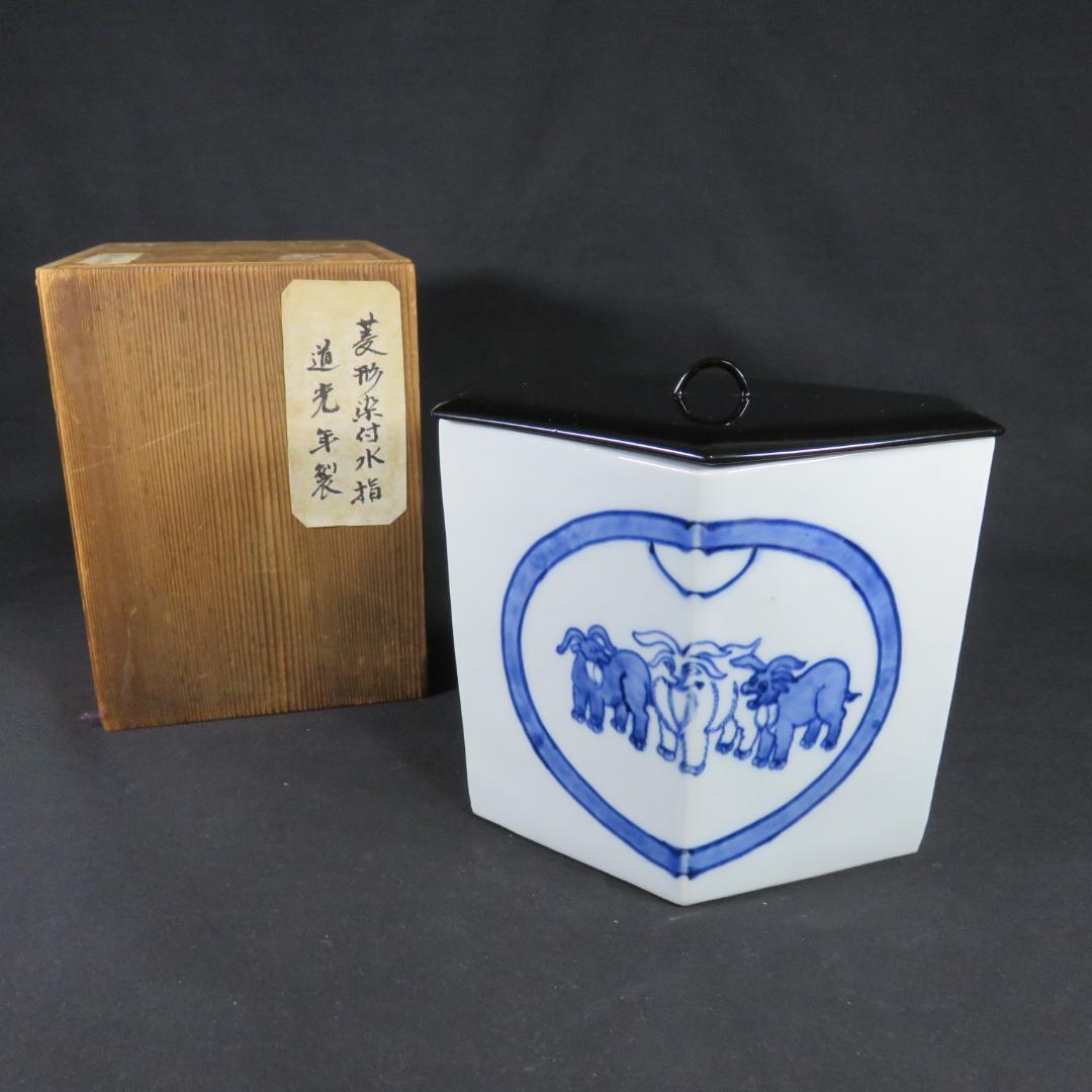 水指 角 ひし形 菱型 染付水指 道光年製 茶道具 茶の湯