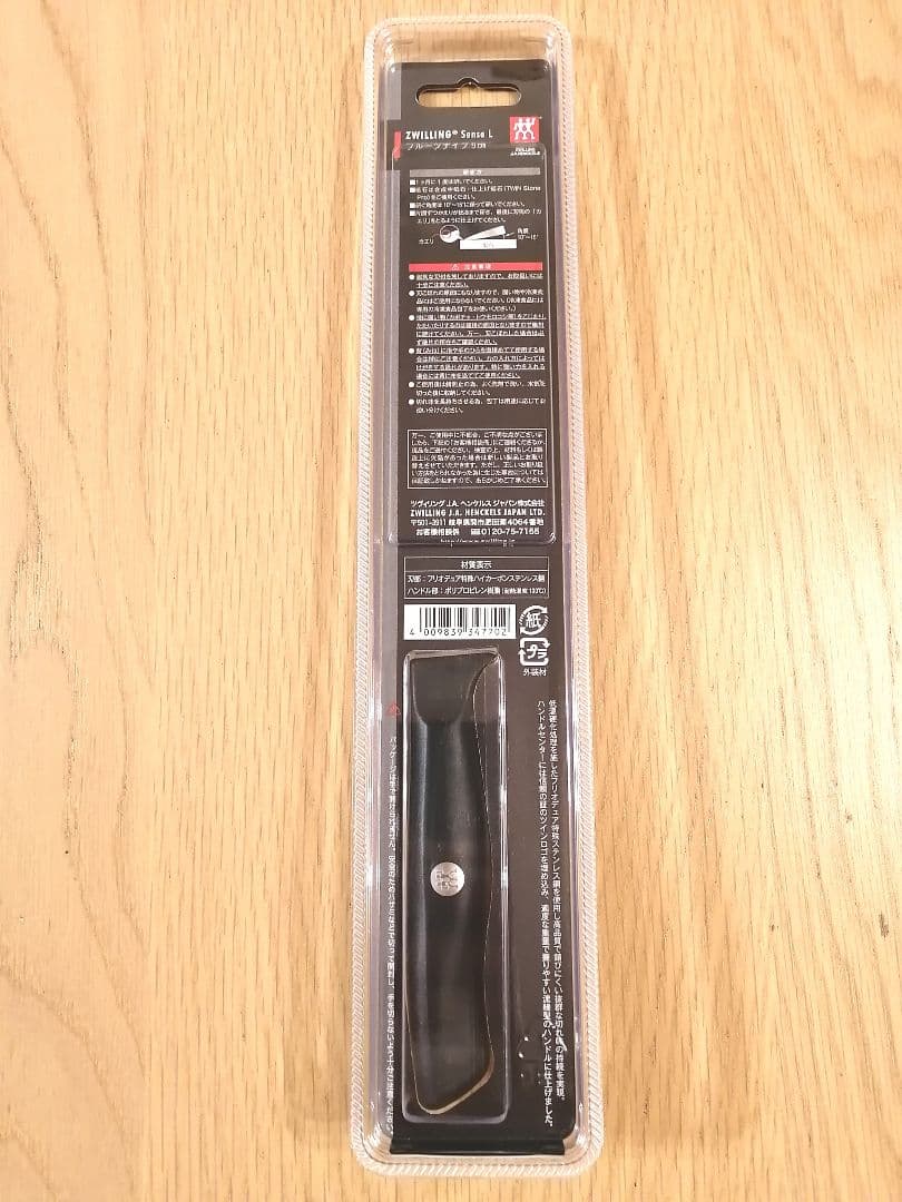 【新品未使用】【未開封】ZWILLINGツヴィフルーツナイフ　9㎝　プロ御用達