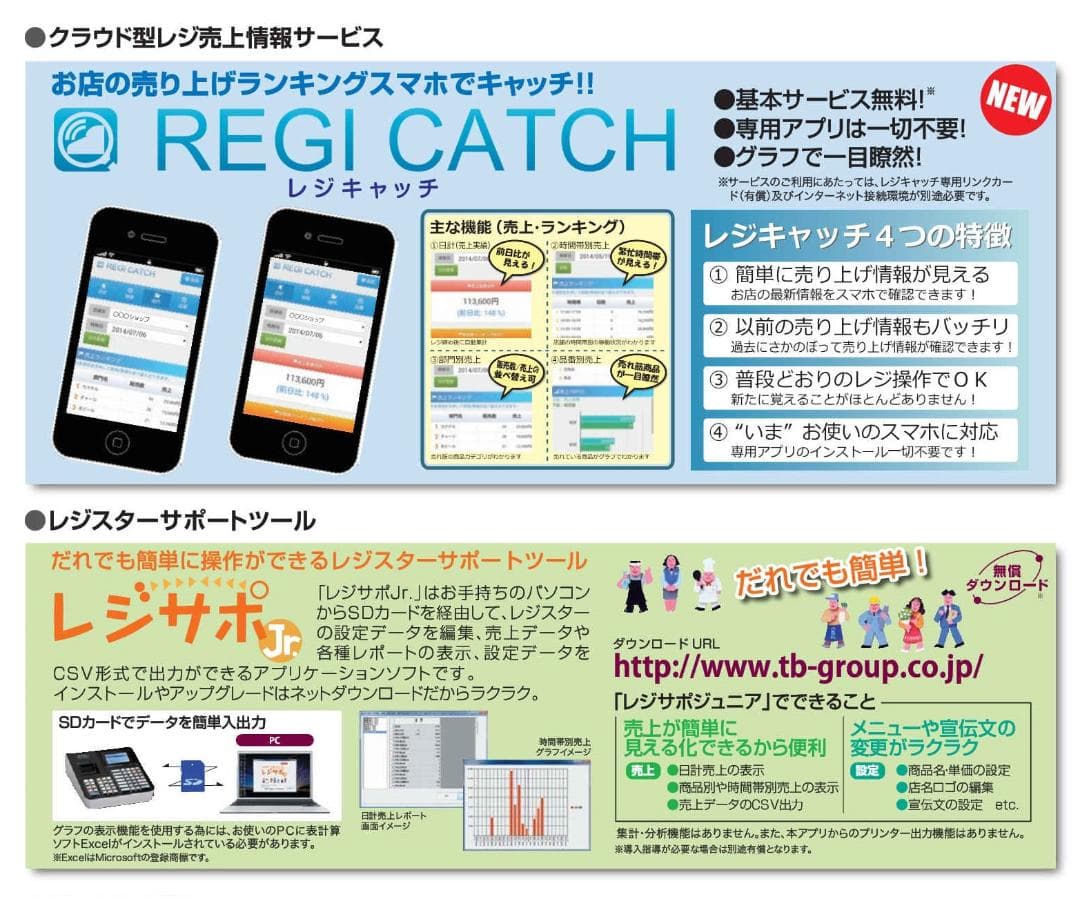 設定無料 SX-150 Ⅱ 高機能レジ 複数税率対応 スマホ連携 250914