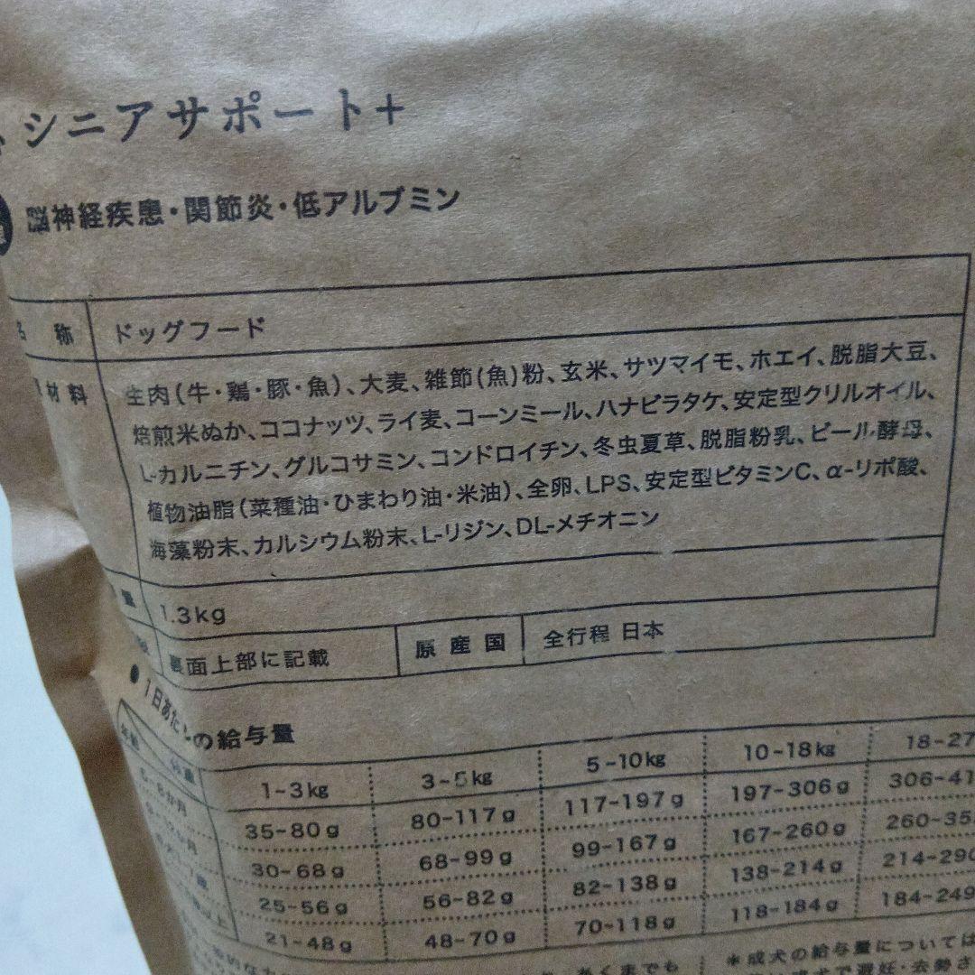 犬心 シニアサポート+ ドッグフード