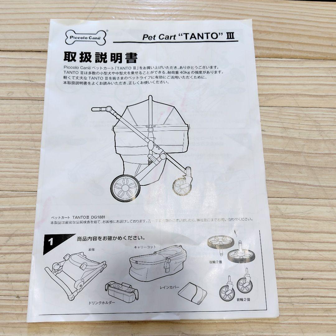 【新品】Piccolo Care ペットカート タントⅢ