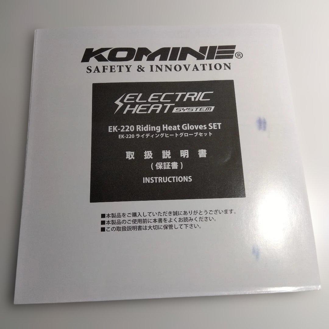 KOMINE EX-220 コミネ 電熱グローブセット Lサイズ 1回着用　美品