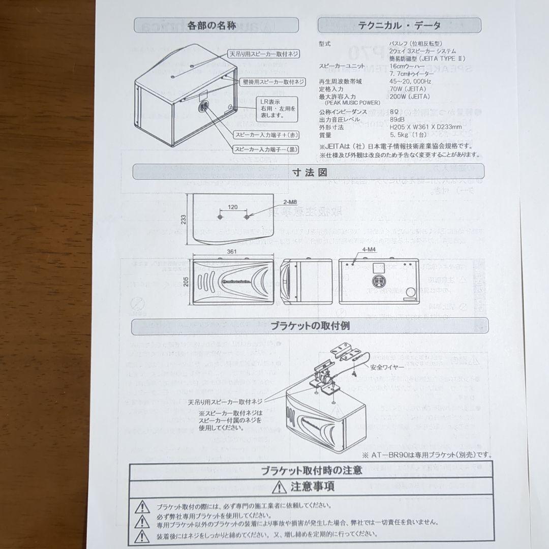 Audio-Technica　AT-KSP70S スピーカー セットエッジ交換済