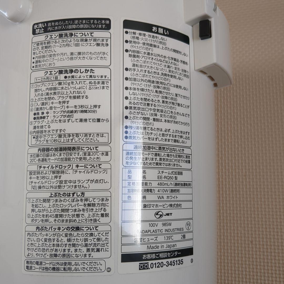 象印 スチーム式加湿器 EE-RQ50-WA