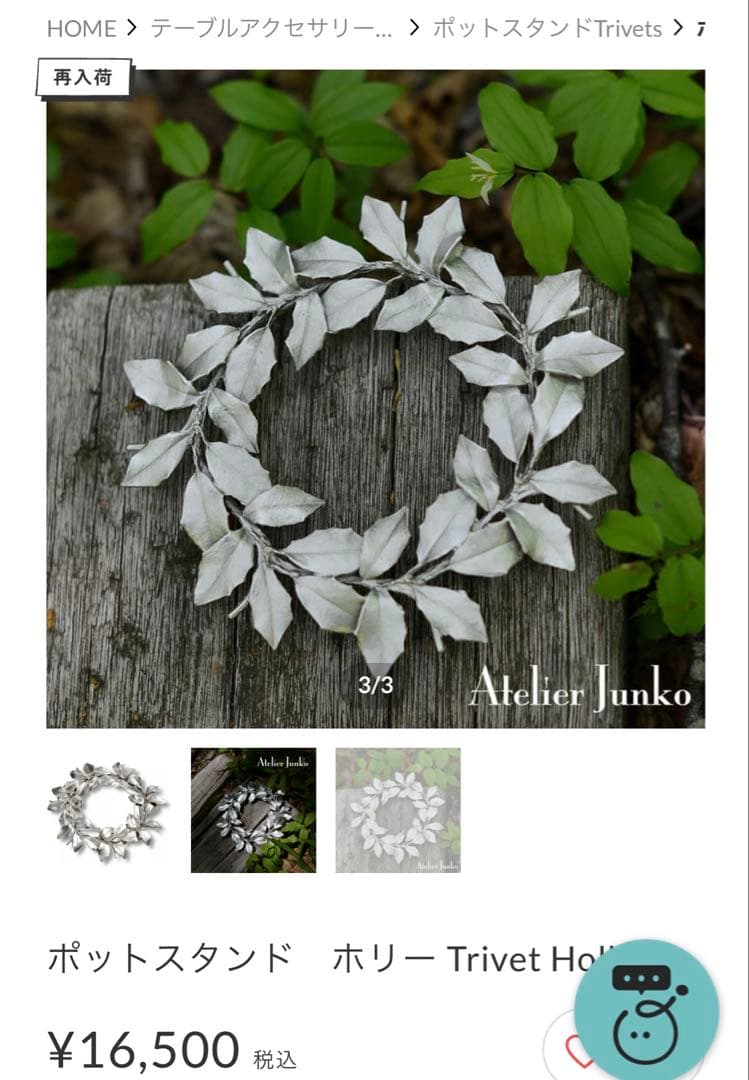 アトリエジュンコ　鍋敷　ポットスタンド　リース　シルバー系　美品　ピューター
