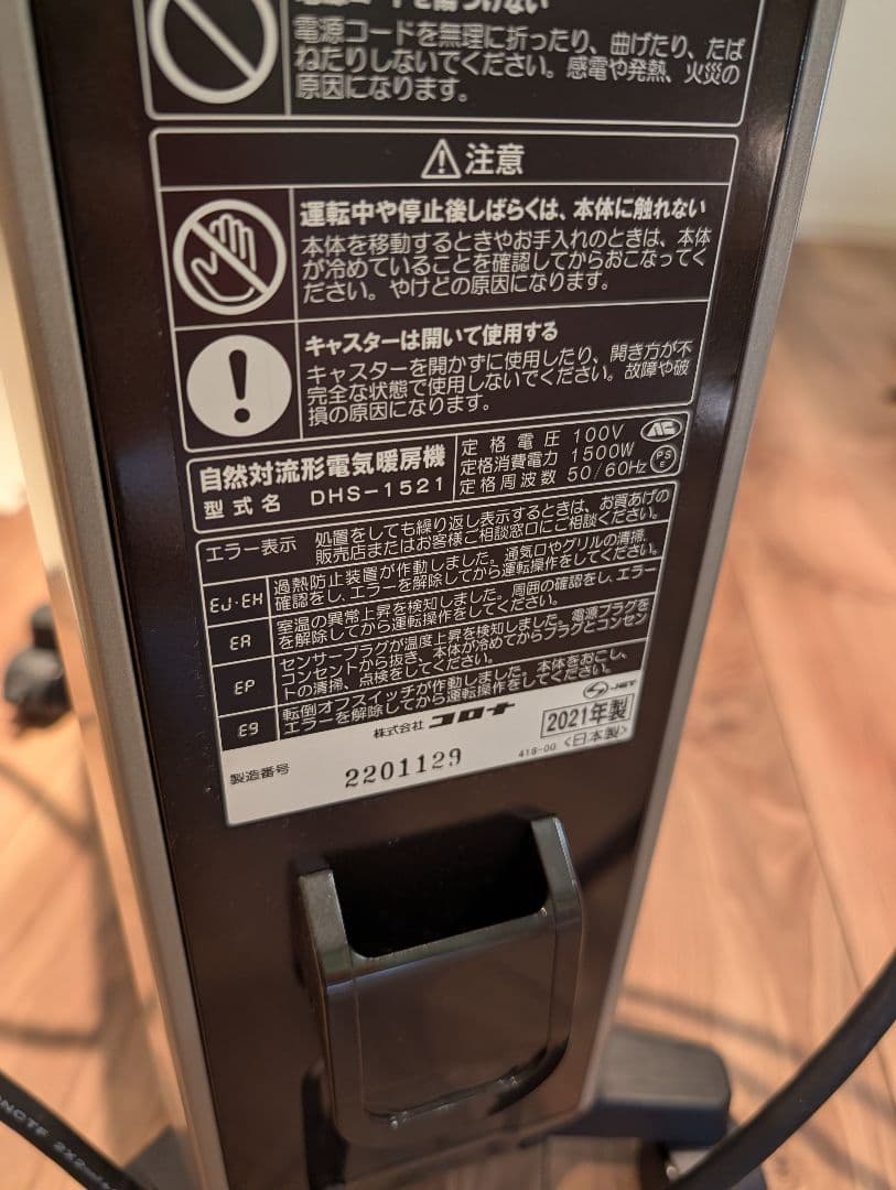 CORONA オイルレスヒーター ノイルヒート　2021年製DHS-1521