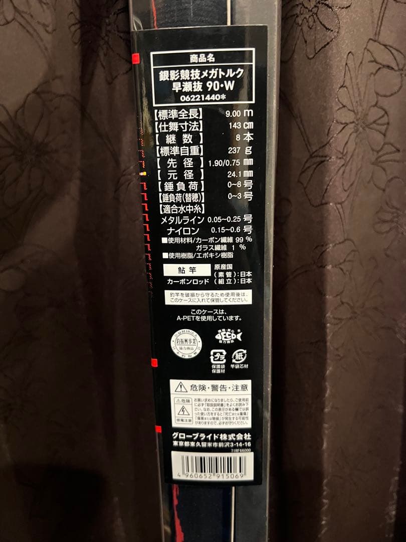 トビペン　ダイワ 銀影競技メガトルク早瀬抜90