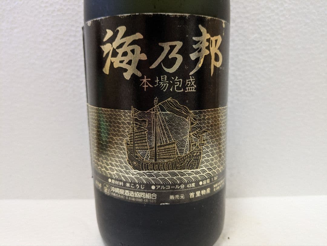 本場泡盛 海乃邦 43度 古酒 ビンテージ