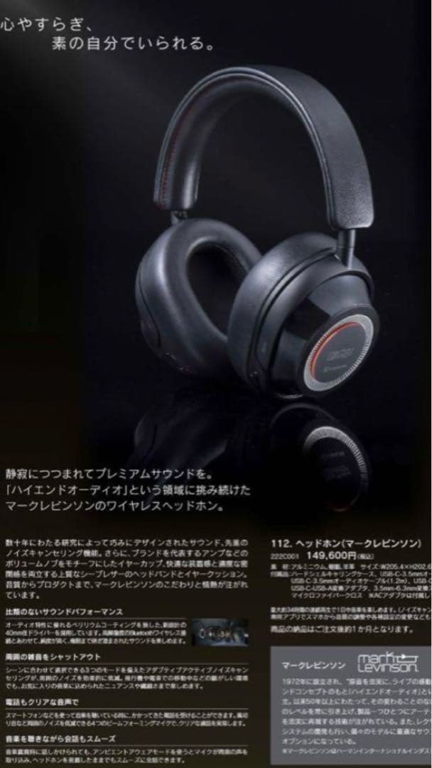 けんごり　レクサス×マークレビンソンヘッドホン