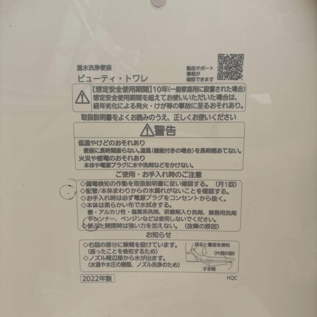 F*5様 2022年製　Panasonic 温水洗浄便座 DL-PRTK10-C