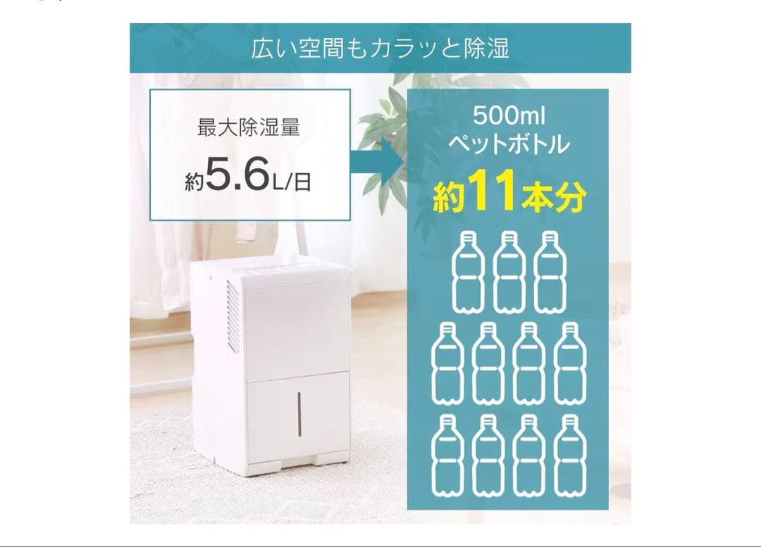 2024年製 アイリスオーヤマ 除湿機 IJC-J56