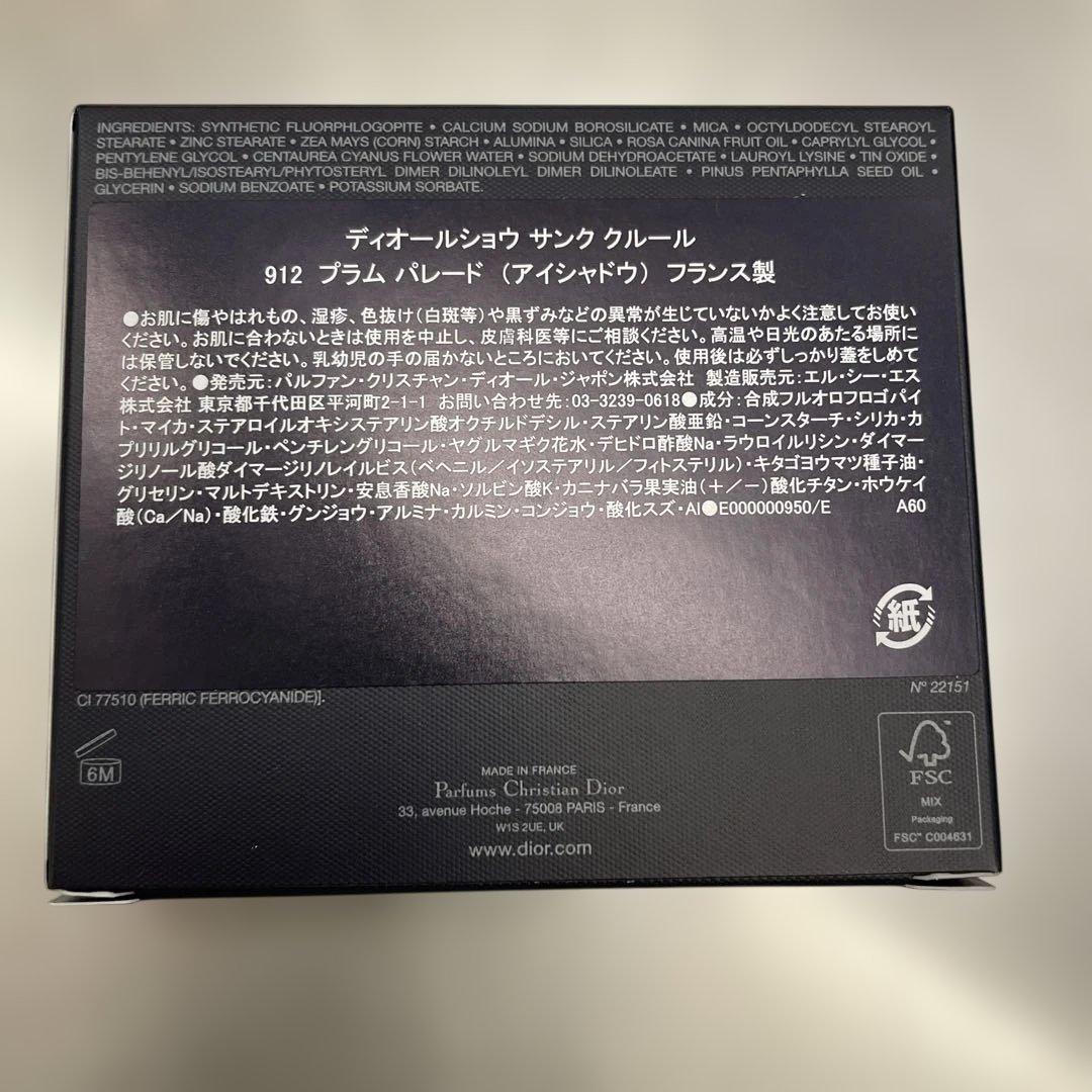 新品ディオールショウ サンク クルール　912 ホリデー コレクション