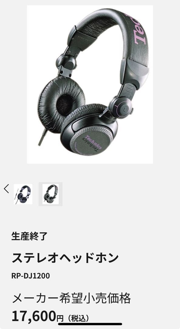 Technics RP-DJ1200 有線ヘッドフォン 専用袋付き