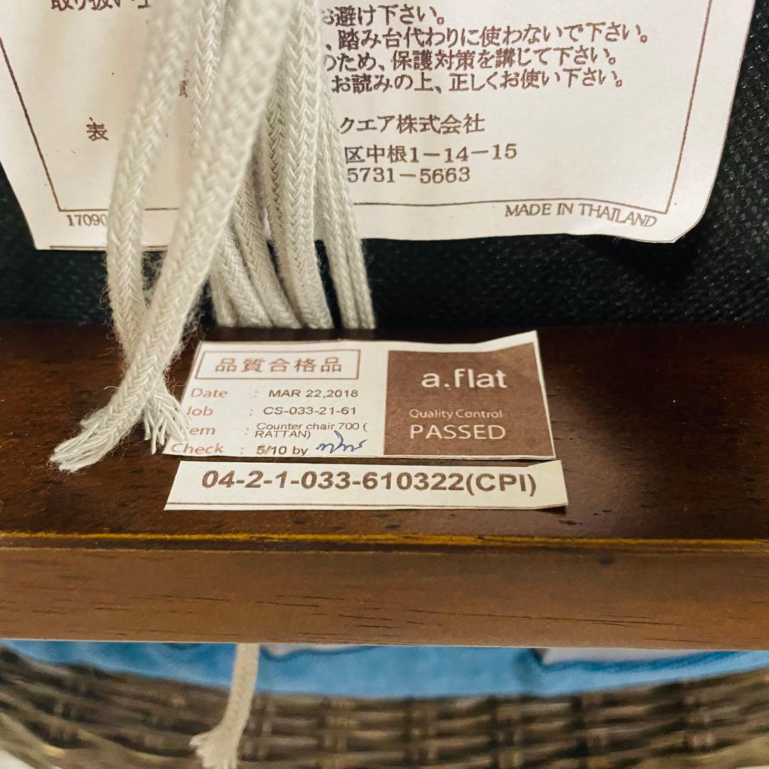 Aflat ハブ・カウンターチェア (ラタン)