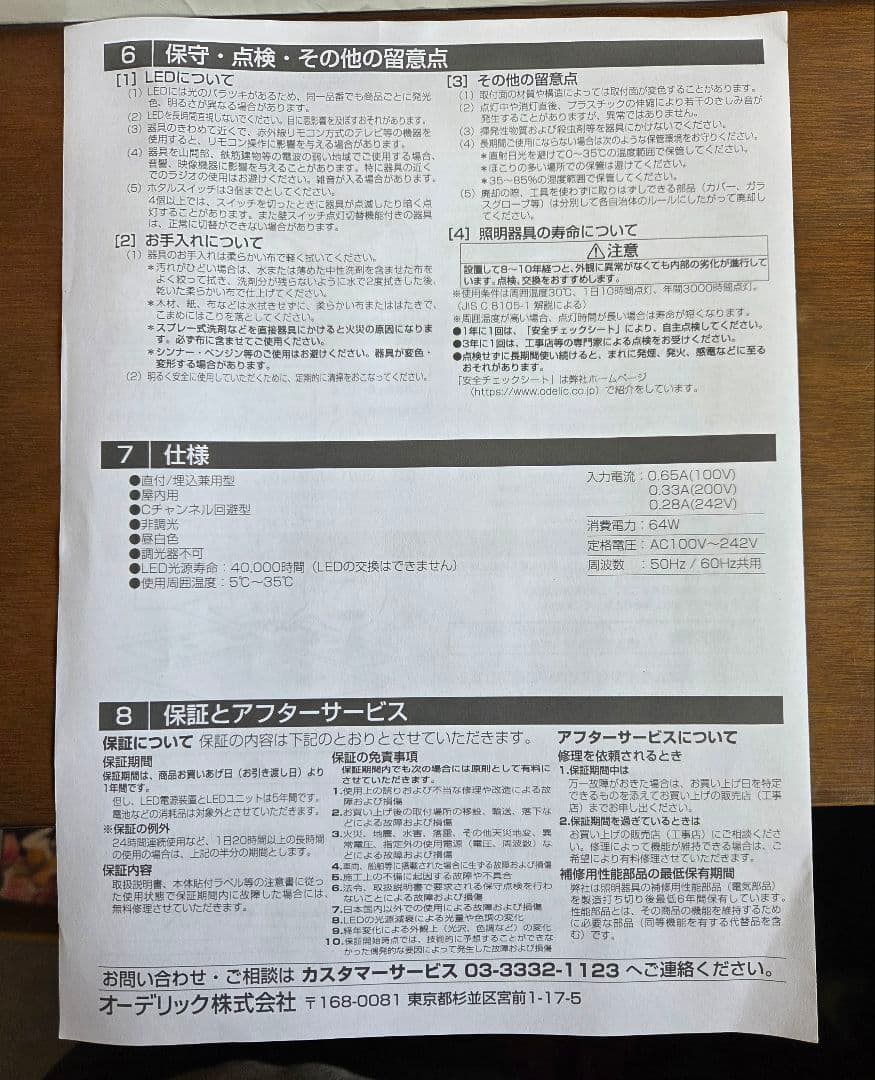 オーデリック XL 501020R LED ベースライト