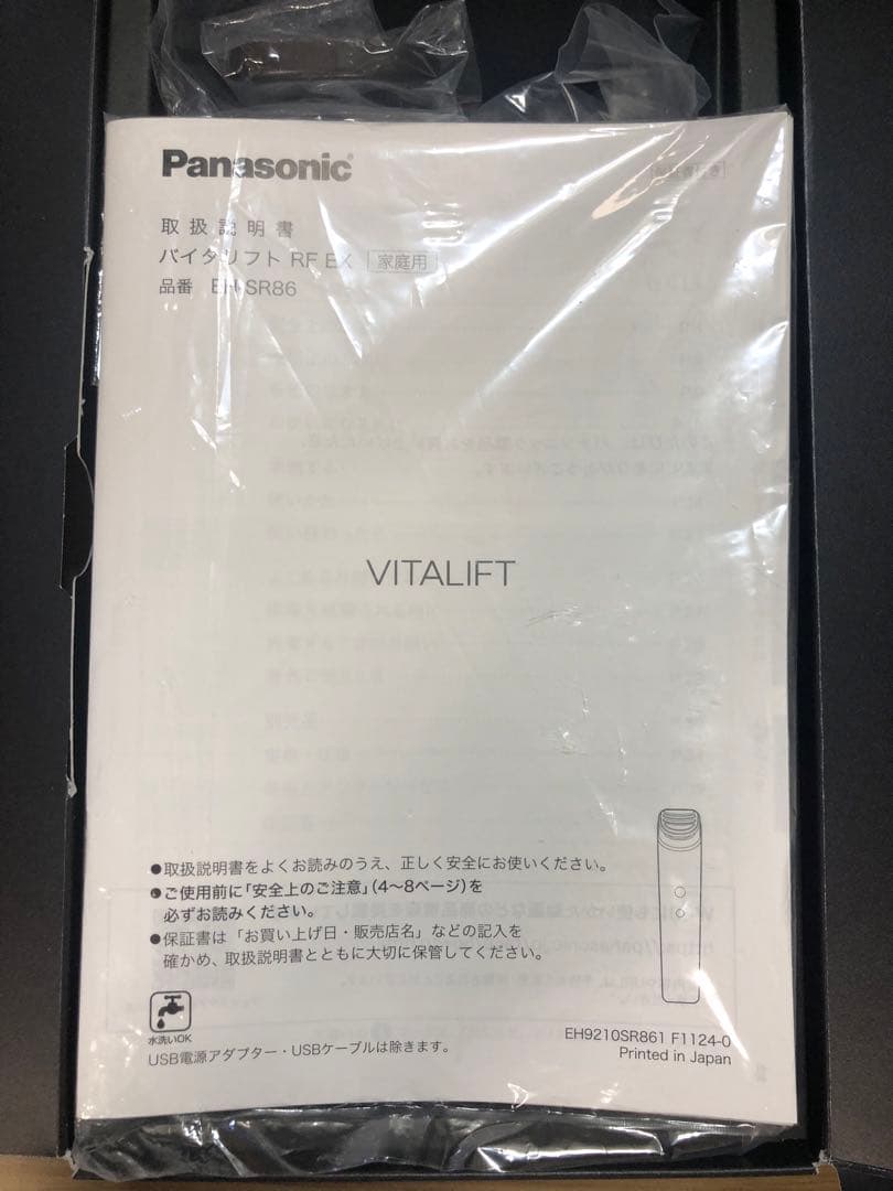 Panasonic 新型バイタリフトEH-SR86-T