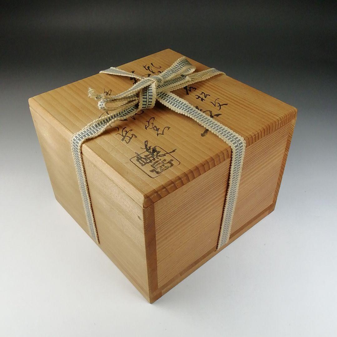 Ｔ６５５　茶碗　『乾山写　若松文』『鳴滝窯　橋本城岳 造』　共箱　抹茶碗　茶道具