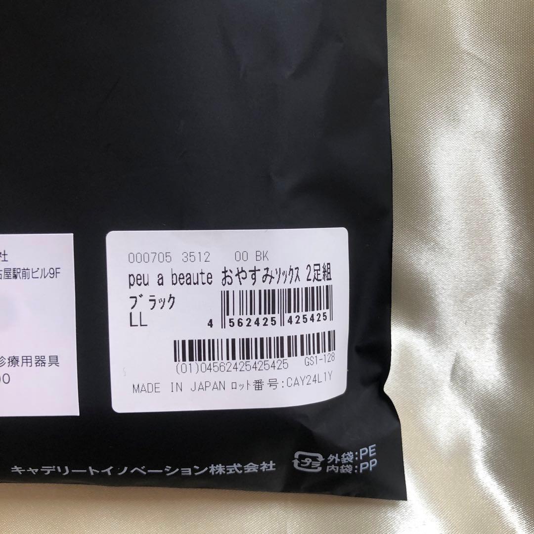 ◆ 新品◆ peu à beautéプウアボーテおやすみソックス(2足組)LL