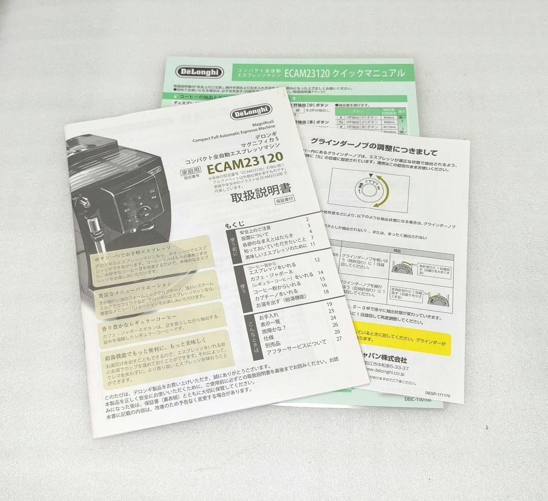 デロンギマグニフィカS コンパクト全自動コーヒーマシン ECAM23120BN4