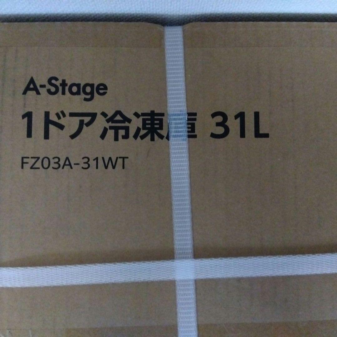 【新品未開封　送料無料】Aステージ　ワンドア　冷凍庫31L