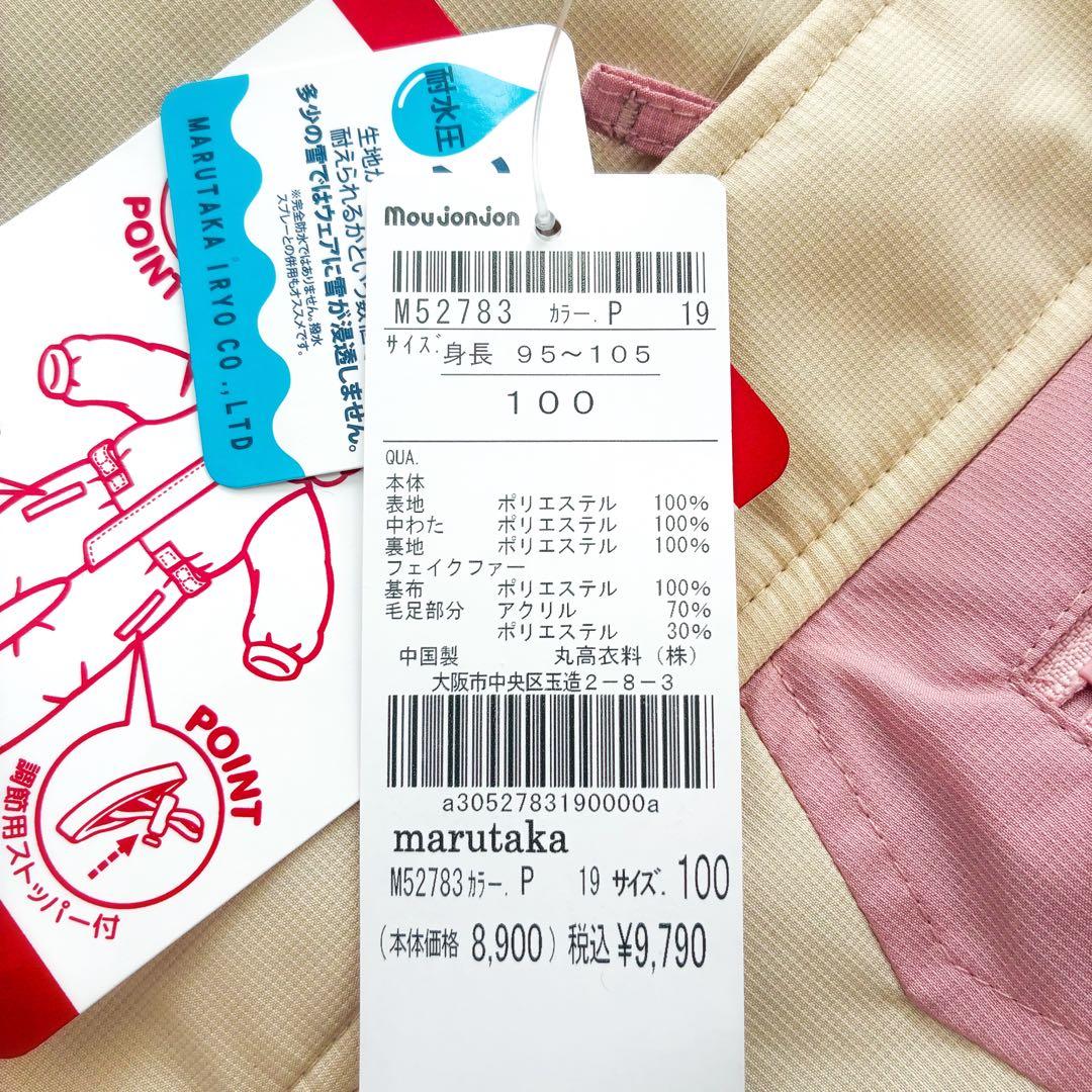 【新品タグ付き】moujonjon スノーウェア ジャンプスーツ ピンク 100