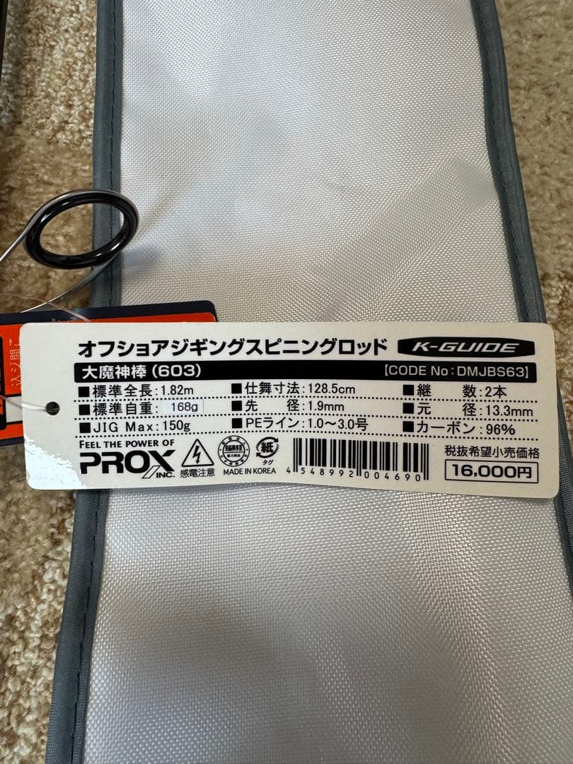 新品未使用　プロックス　オフショアジギングロッド　大魔神棒