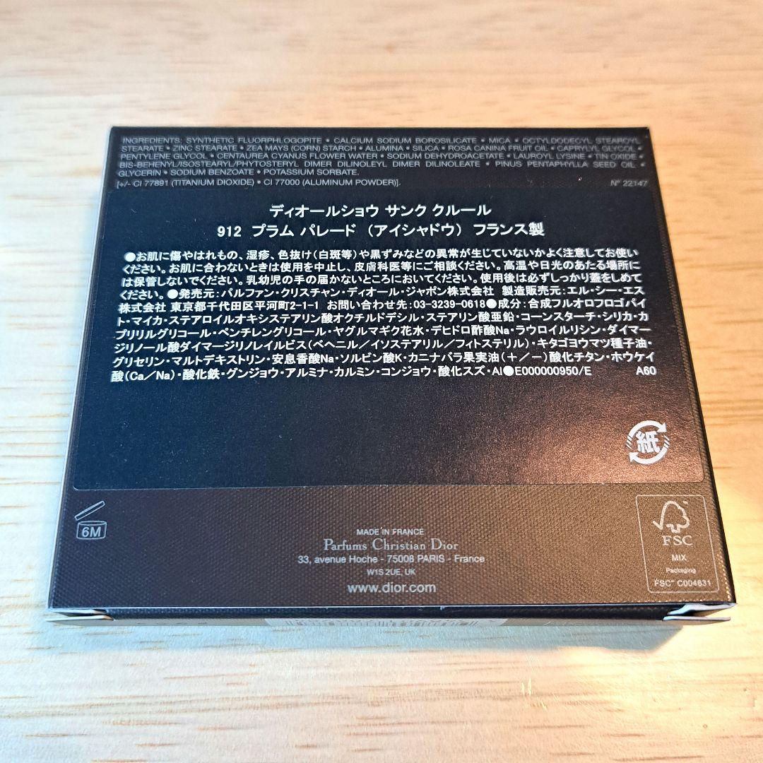 DIOR ディオールショウ サンク クルール 912 プラム パレード