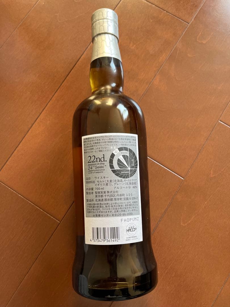 厚岸2025 とうじ＆竹鶴ノンエイジ　2本セット