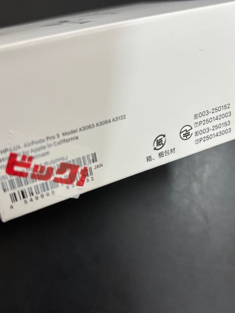 新品未開封 AirPods Pro 3 MFHP4J/A