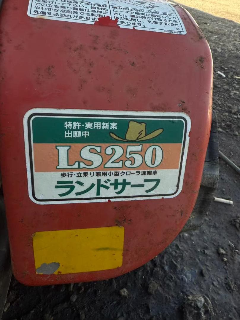 【福岡県みやま市】OREC　ランドサーフ　LS250　運搬車 立ち乗り　乗用可能