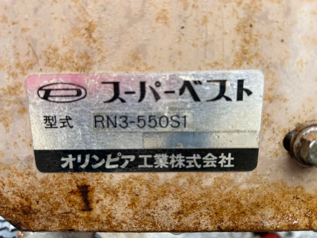 宮崎　オリンピア　自走式動噴　リモコン　9.5馬力　エンジン動噴 動噴　動画あり
